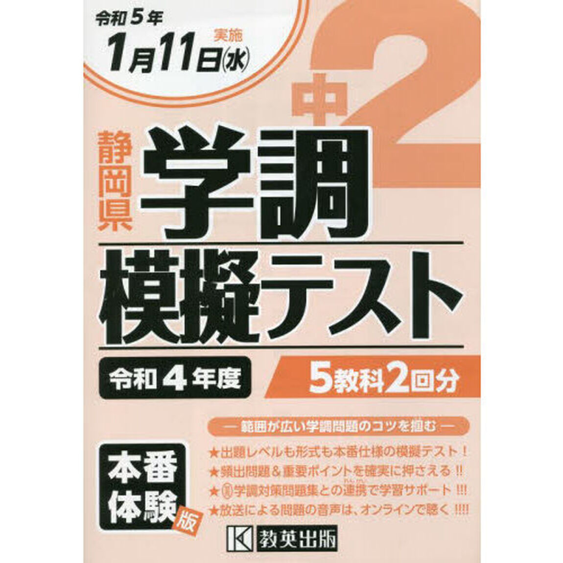 令４　静岡県中２学調模擬テスト