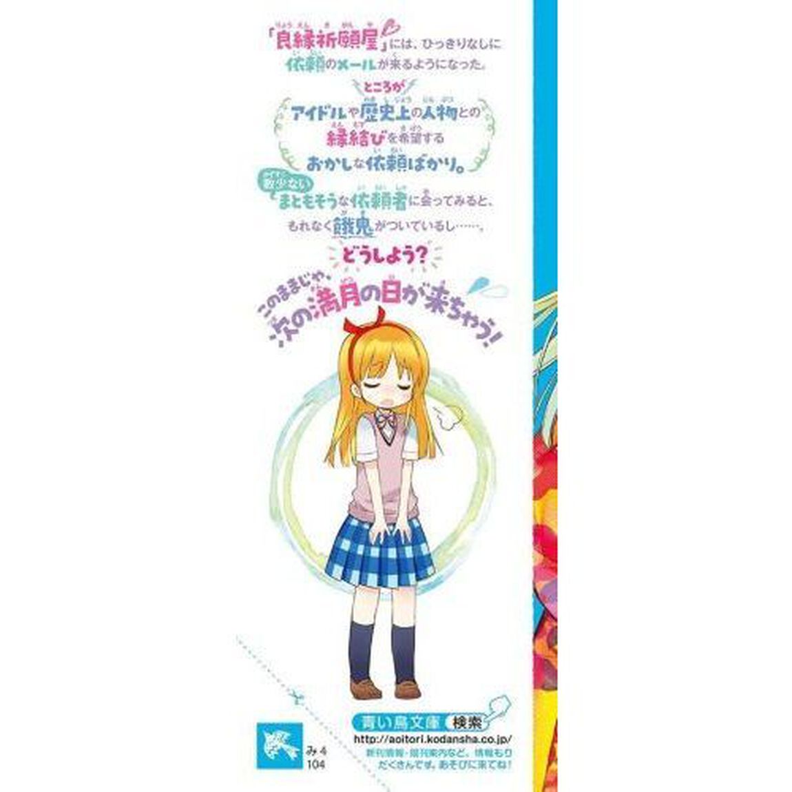 好きって言って！　４「もし、恋が消えたら」