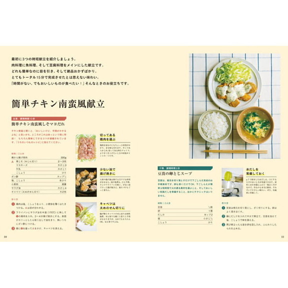 15分で一汁一菜 毎日のごはんはこれでいい! (講談社のお料理BOOK)