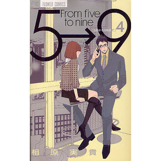 ５時から９時まで　４