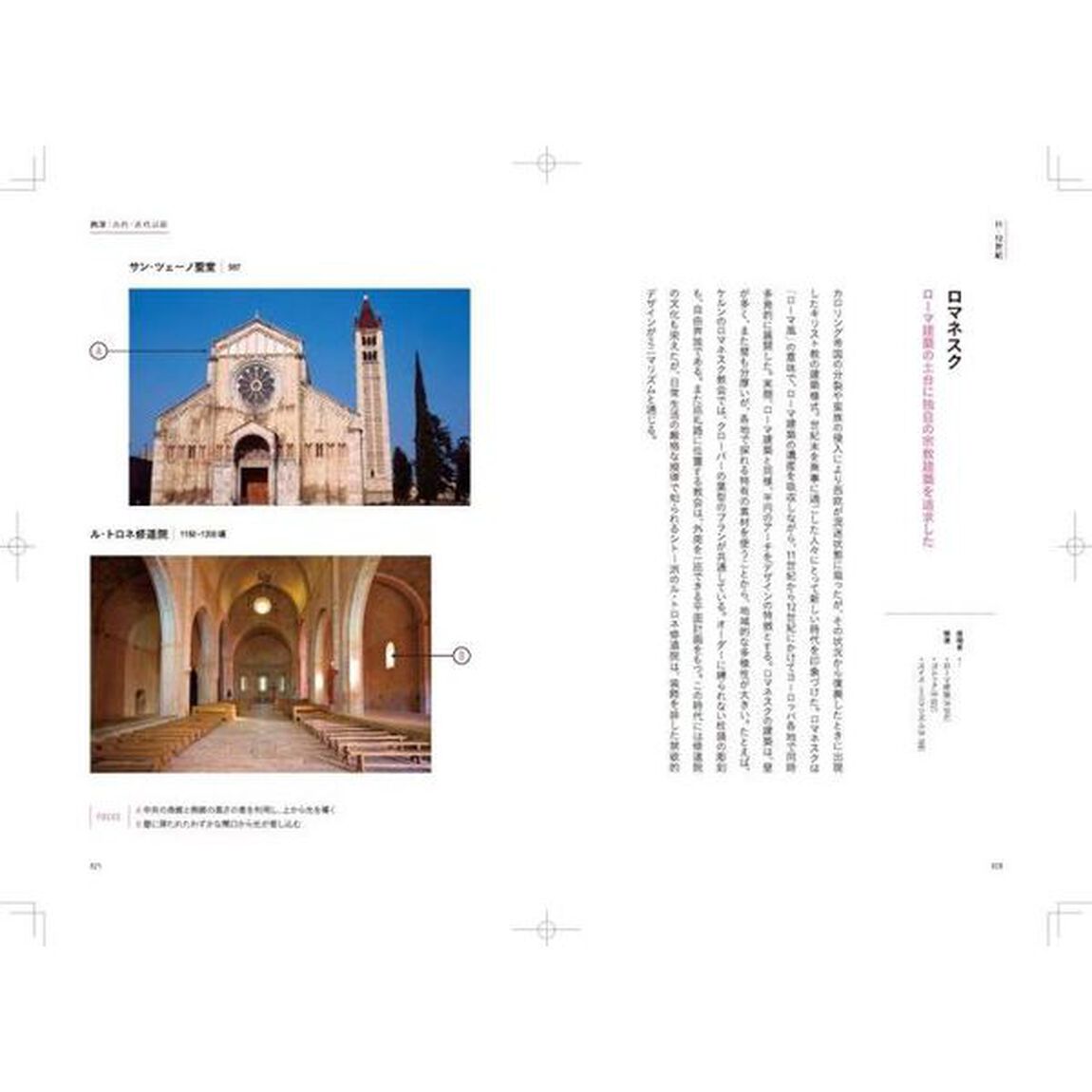 世界の名建築歴史図鑑