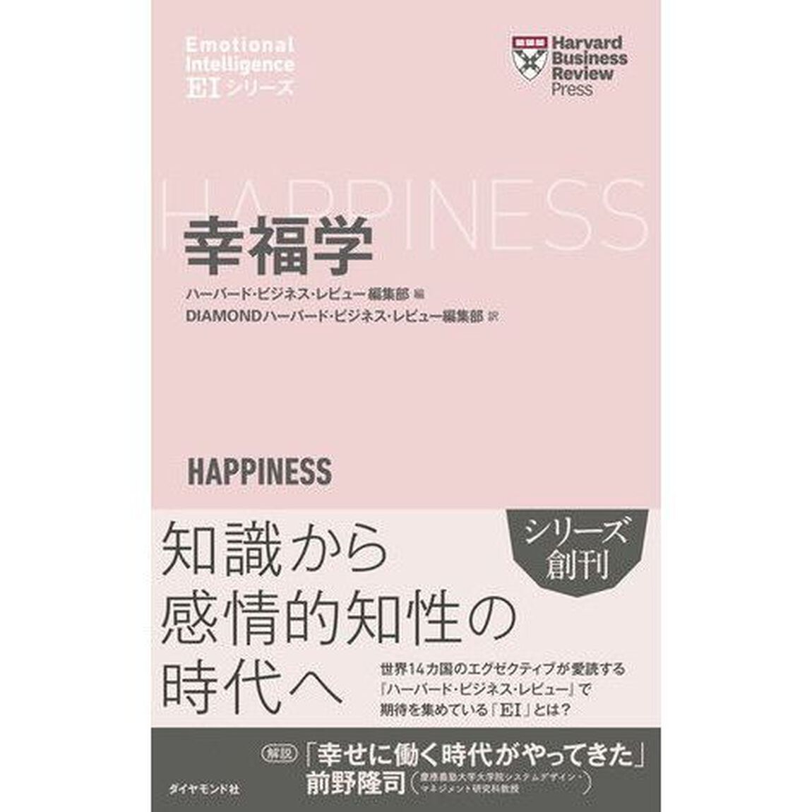幸福学
