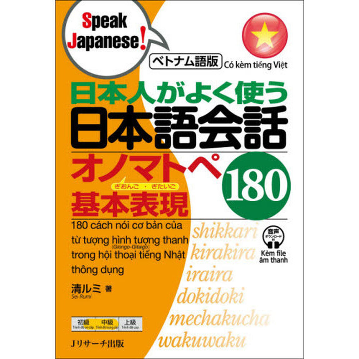 日本人がよく使う日本語会話オノマトペぎおんご・ぎたいご基本表現１８０　ベトナム語版