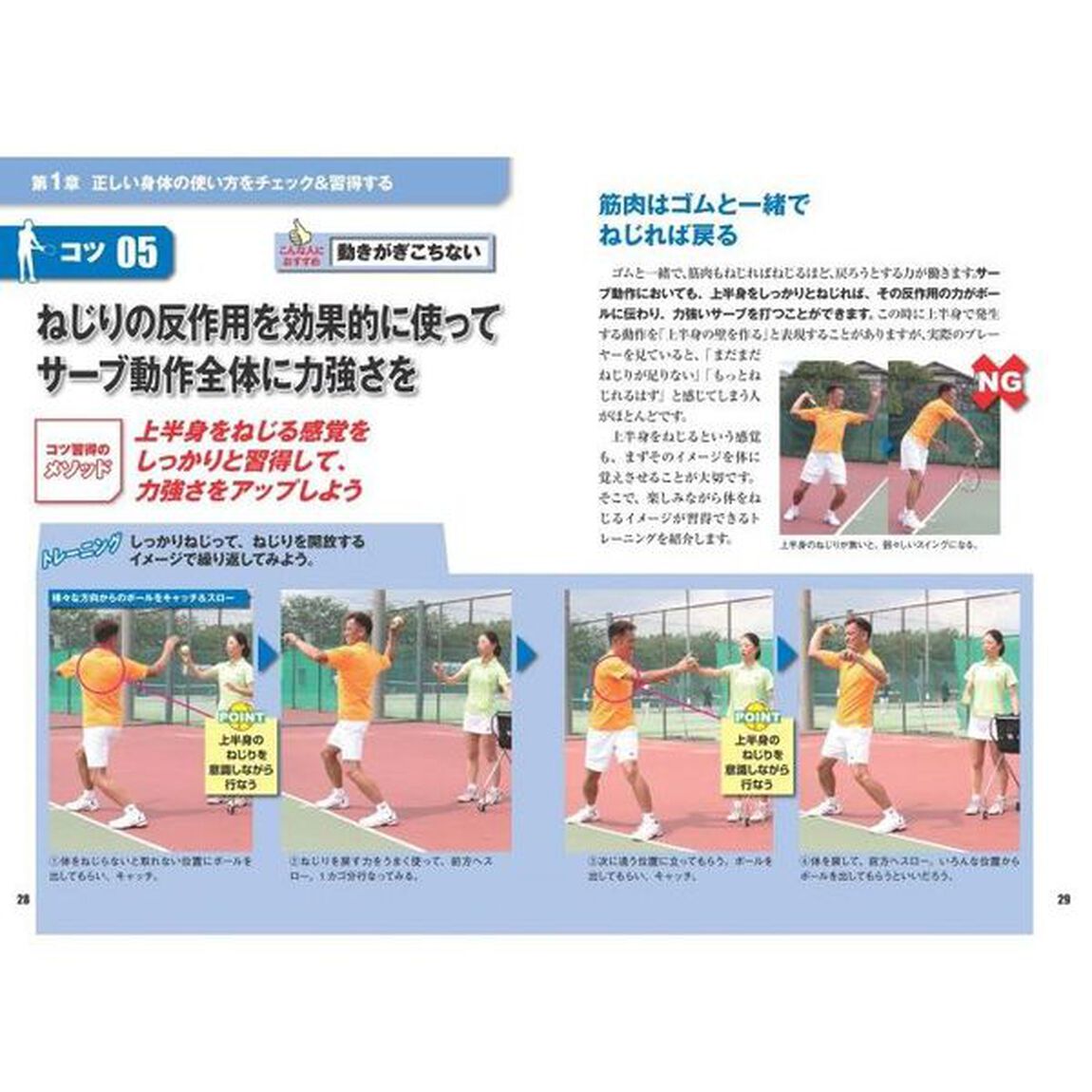 テニスサービス上達完全バイブル　差がつくトレーニング