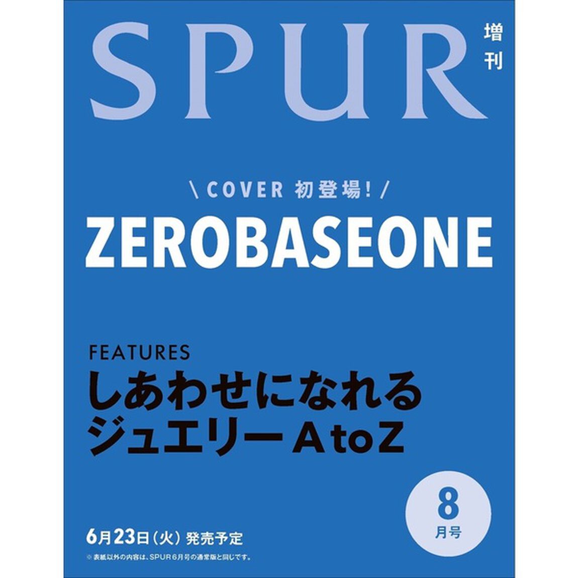 SPUR　2026年8月号増刊　ZEROBASEONE表紙版【セブンネット限定特典：ZEROBASEONE フォトカードＢパターン 1枚付き】