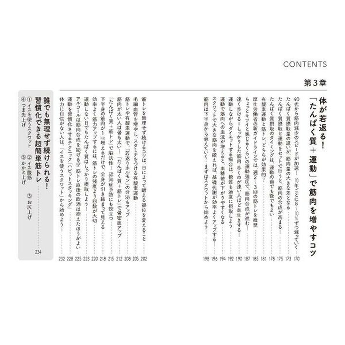 間違いだらけの「たんぱく質」の摂り方
