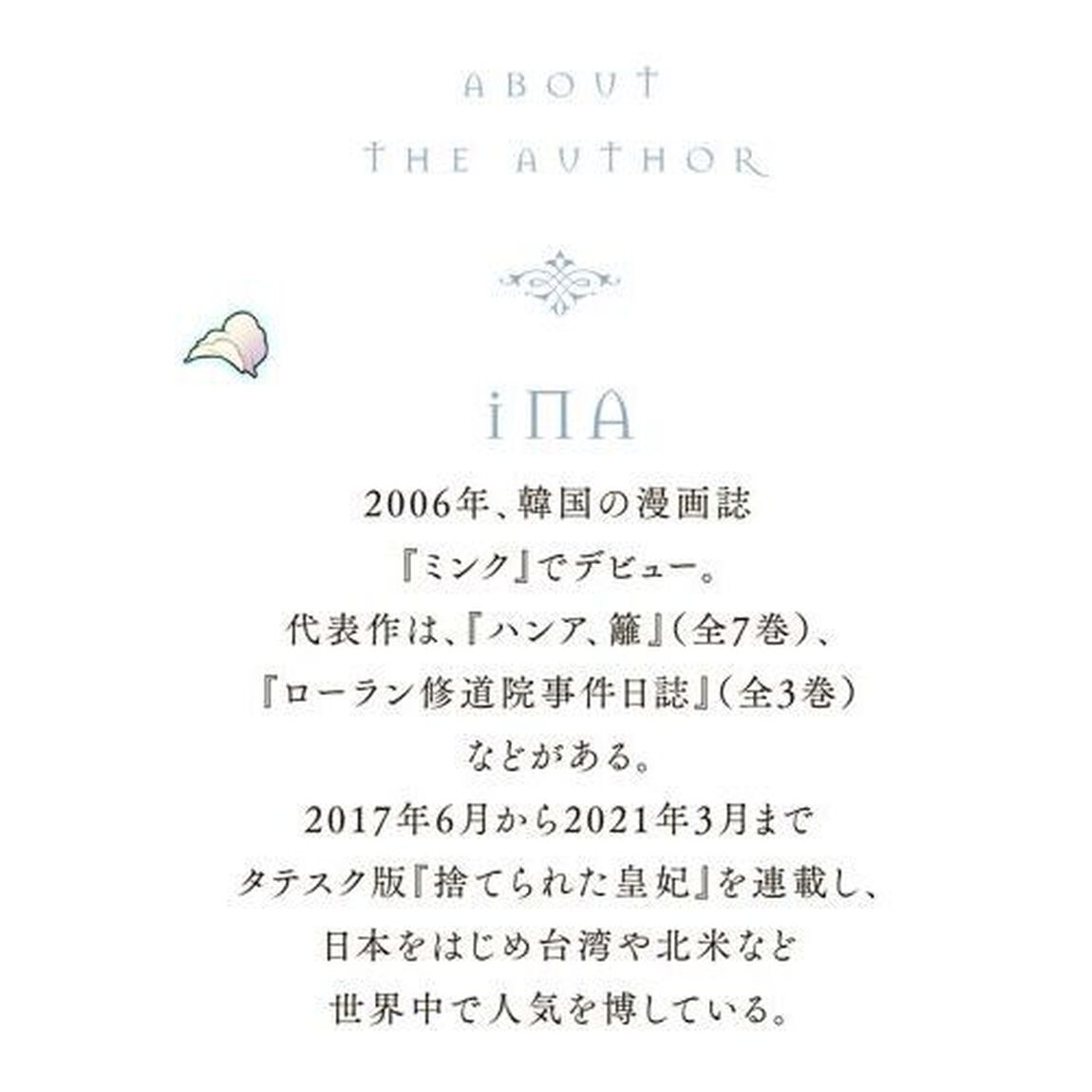 捨てられた皇妃　９