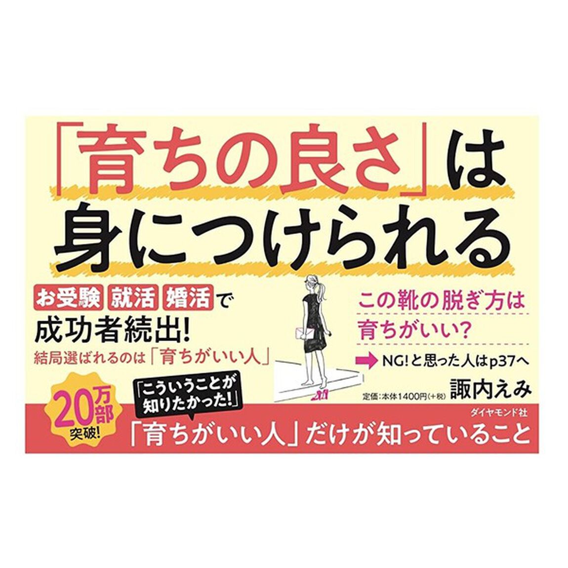 「育ちがいい人」だけが知っていること