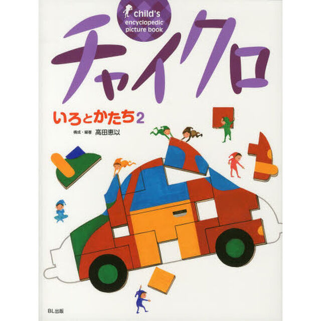 チャイクロいろとかたち　２　新装版
