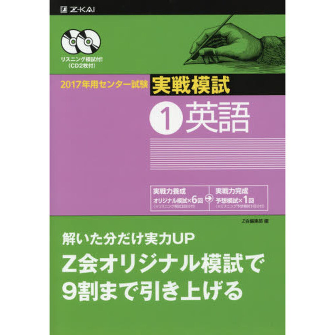 ２０１７年用センター試験実戦模試　１「英語」