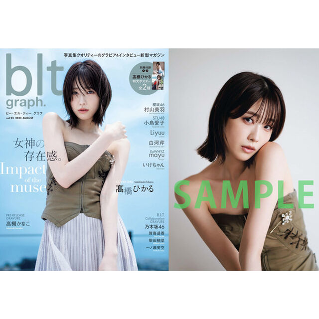 blt graph.vol.93【セブンネット限定特典： 高橋ひかる　ポストカード１枚付き】