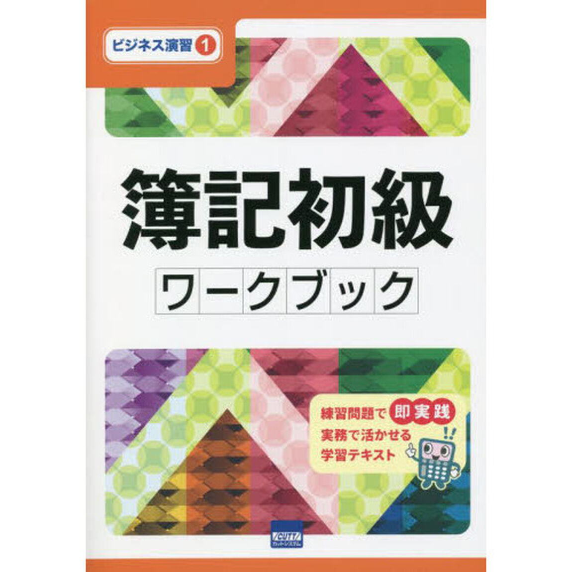 簿記初級ワークブック