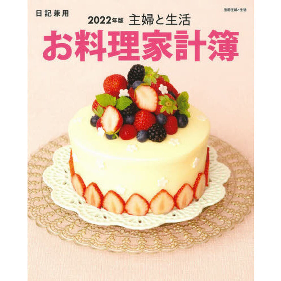 &rsquo;２２　主婦と生活　お料理家計簿