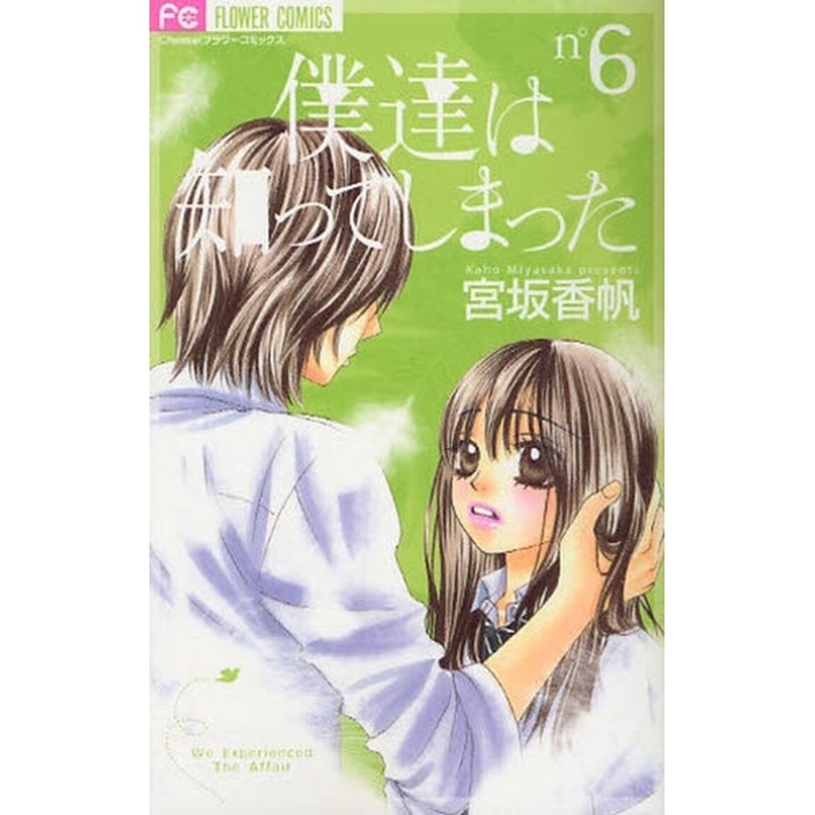僕達は知ってしまった　　　６