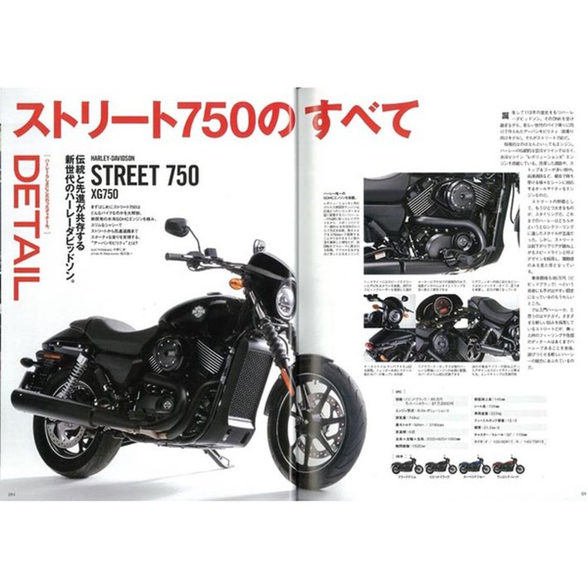 ＨＡＲＬＥＹ－ＤＡＶＩＤＳＯＮストリート７５０のすべて　Ｏｆｆｉｃｉａｌ　Ｓｕｐｐｏｒｔｅｄ　ｂｙ　Ｈａｒｌｅｙ‐Ｄａｖｉｄｓｏｎ　Ｊａｐａｎ