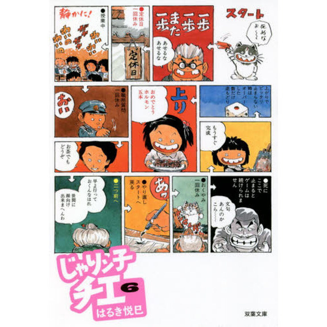 じゃりン子チエ　６