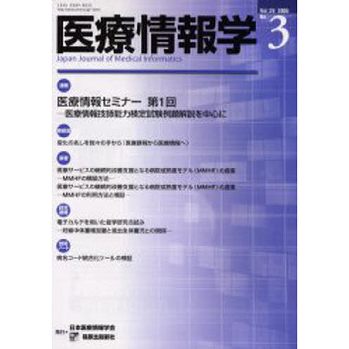 医療情報学　２４－　３