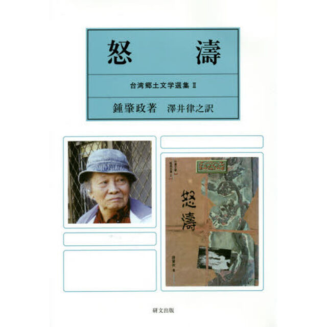 怒濤