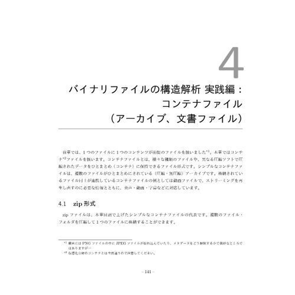 ゼロからマスター！Ｃｏｌａｂ&times;Ｐｙｔｈｏｎでバイナリファイル解析実践ガイド
