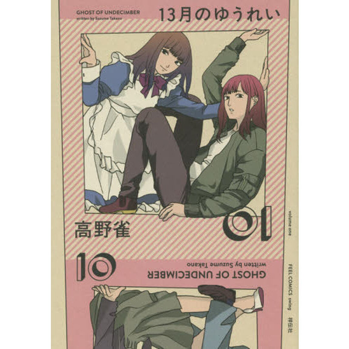１３月のゆうれい　　　１