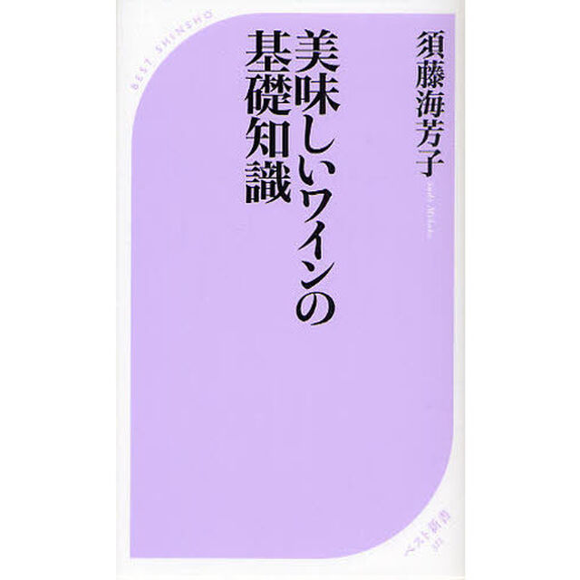 美味しいワインの基礎知識