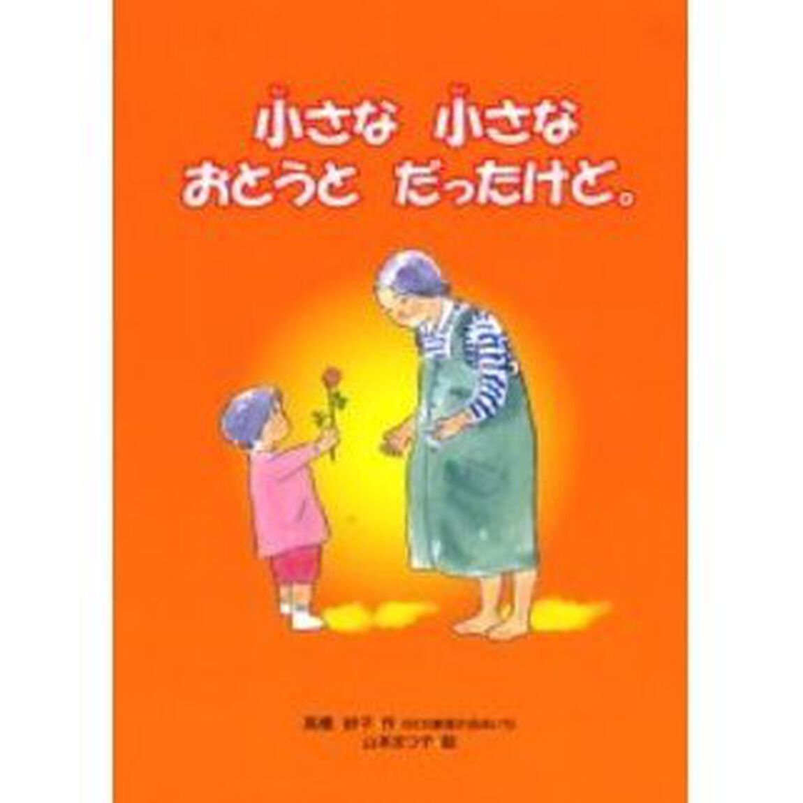 小さな小さなおとうとだったけど。