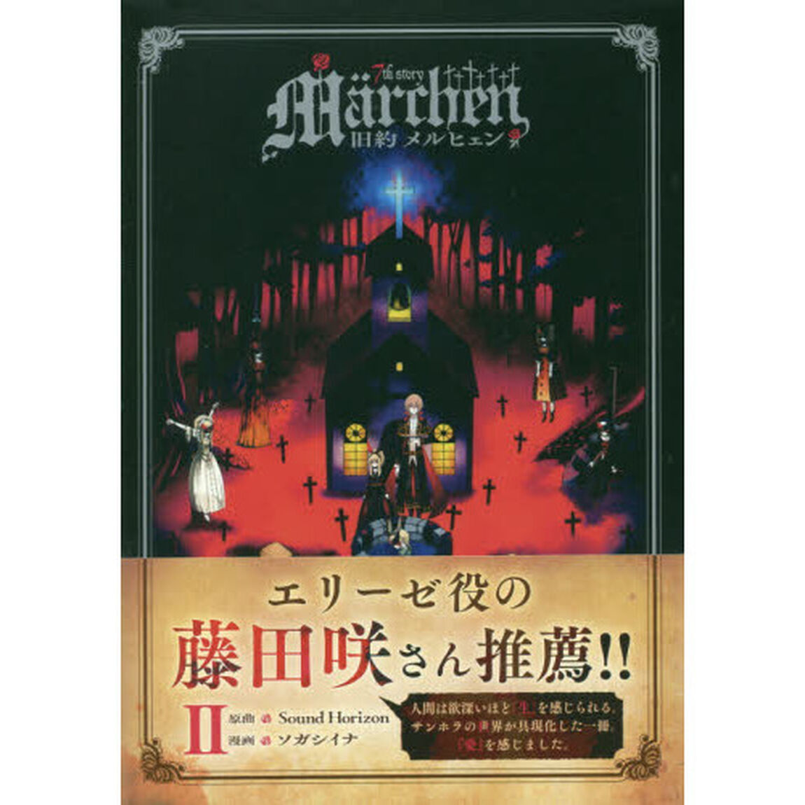 旧約Ｍａｒｃｈｅｎ　　　２