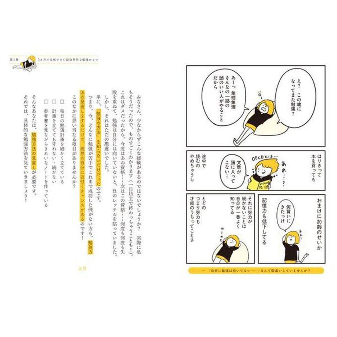 普通の主婦が東大大学院に合格して自分の人生を見つけた超勉強法