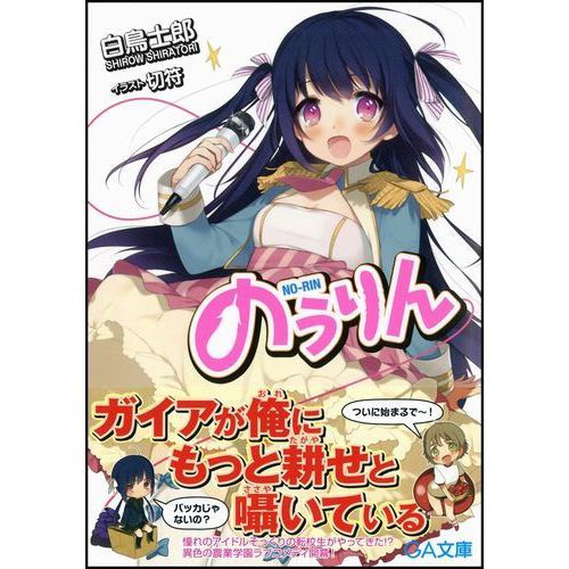 のうりん