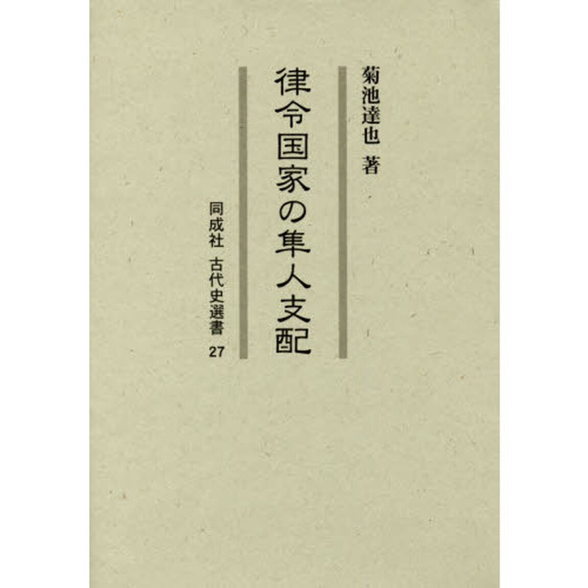 律令国家の隼人支配