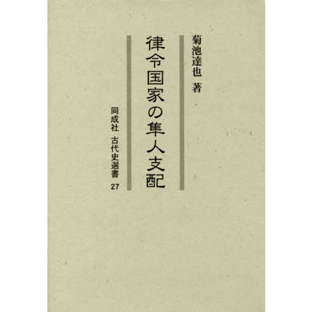律令国家の隼人支配