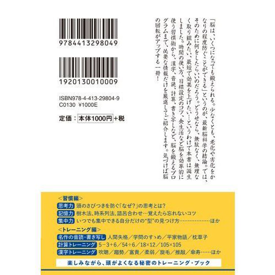 脳にいいこと、１からすべてまとめました　結果を出す人の頭の使い方