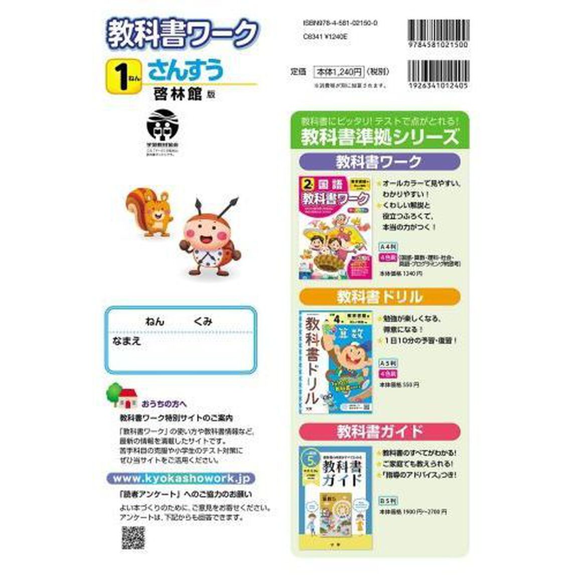 小学　教科書ワーク　啓林　算数　１ねん