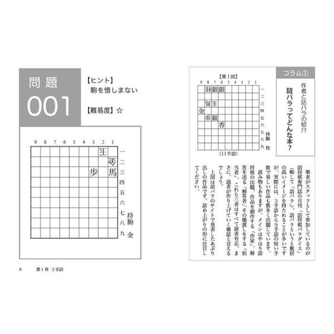 サクサク解ける詰将棋練習帳　林の巻