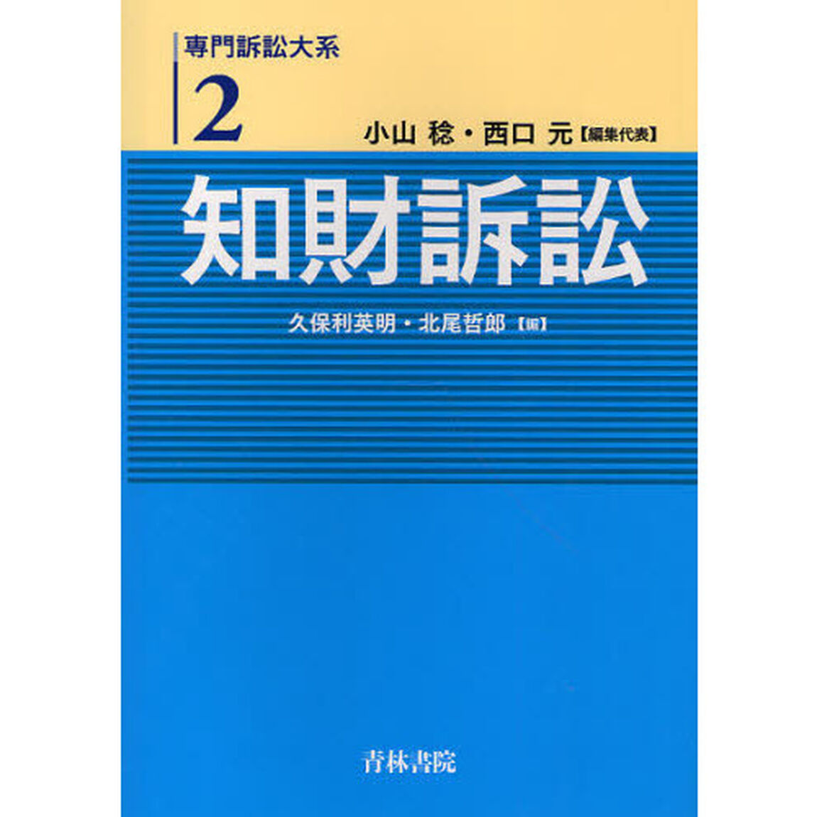 知財訴訟