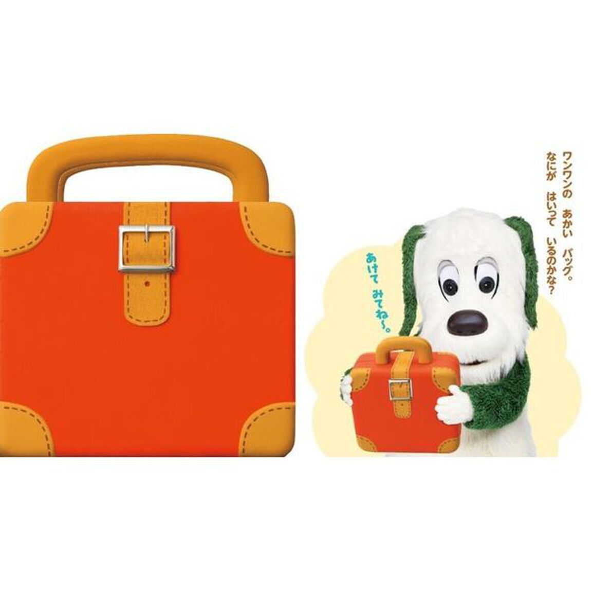 いないいないばあっ！ワンワンのバッグ