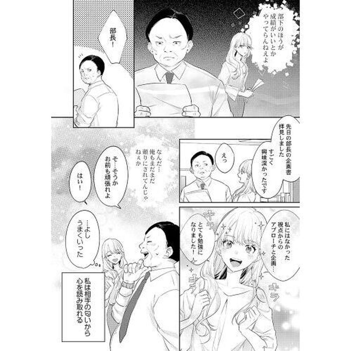 ドライな同期の溺愛癖
