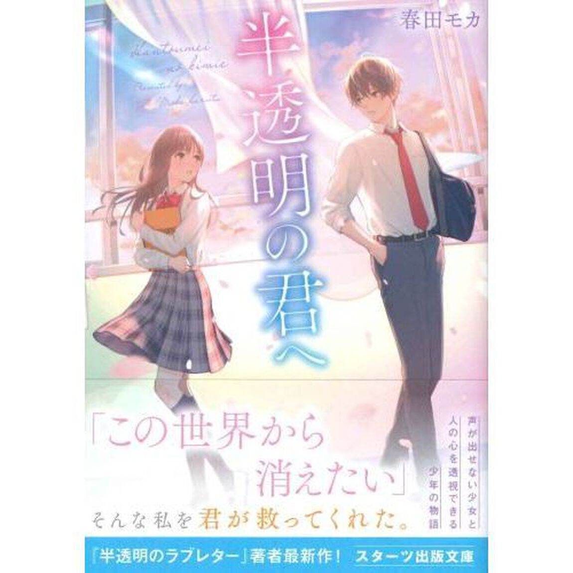 半透明の君へ