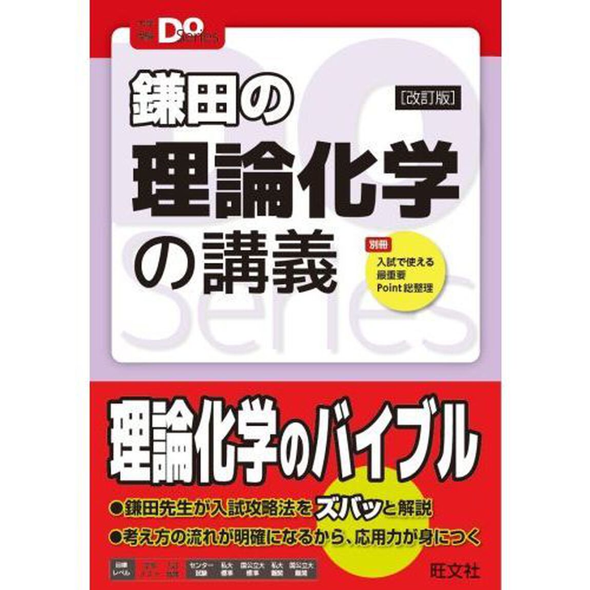 鎌田の理論化学の講義「改訂版」