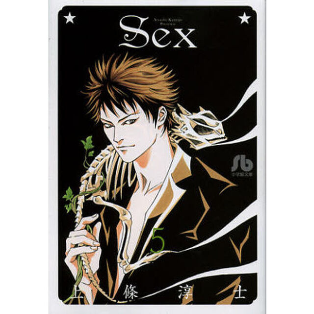 Ｓｅｘ　５
