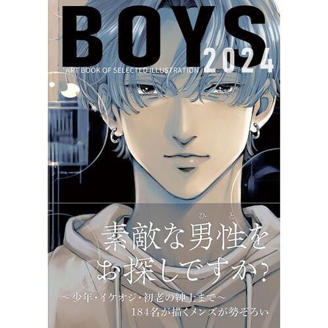 ＢＯＹＳ　ＡＲＴ　ＢＯＯＫ　ＯＦ　ＳＥＬＥＣＴＥＤ　ＩＬＬＵＳＴＲＡＴＩＯＮ　２０２４