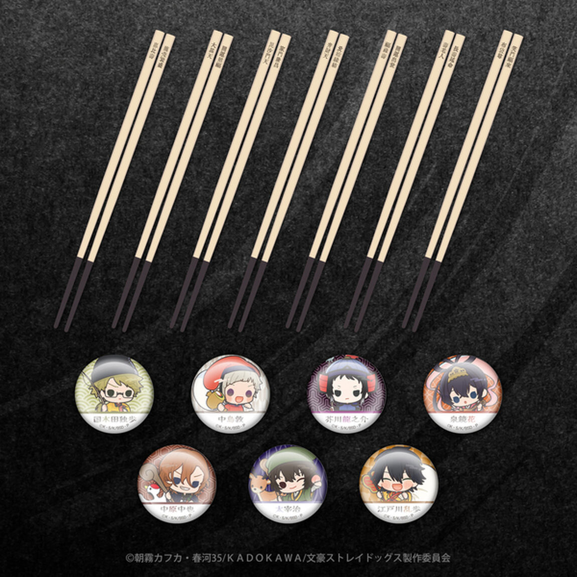 キャラディショナルトイ 文豪ストレイドッグス&times;七福神 開運お箸＋箸置き（中島敦）