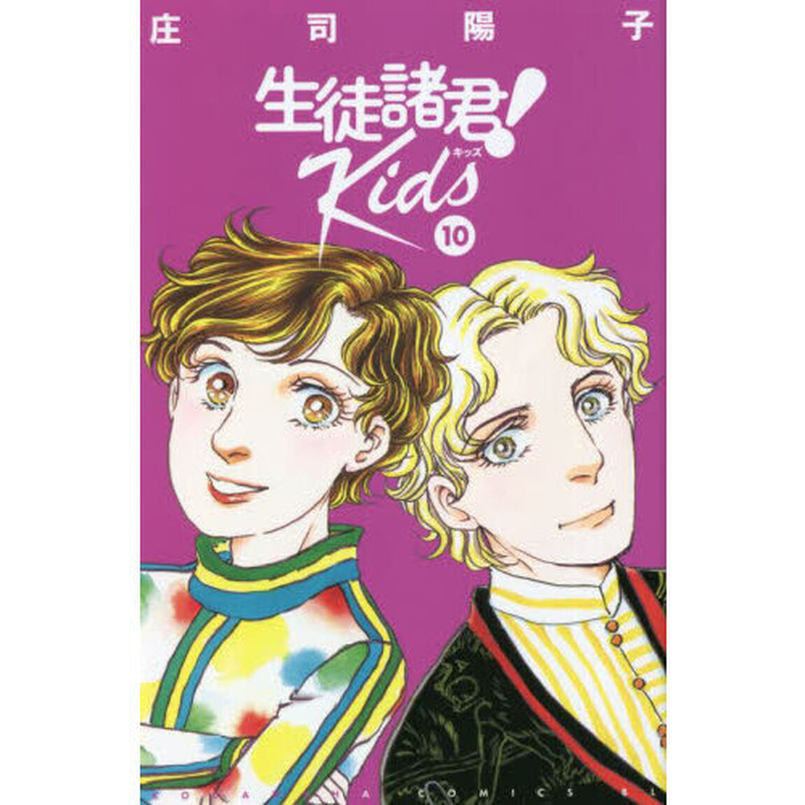 生徒諸君！Ｋｉｄｓ　１０