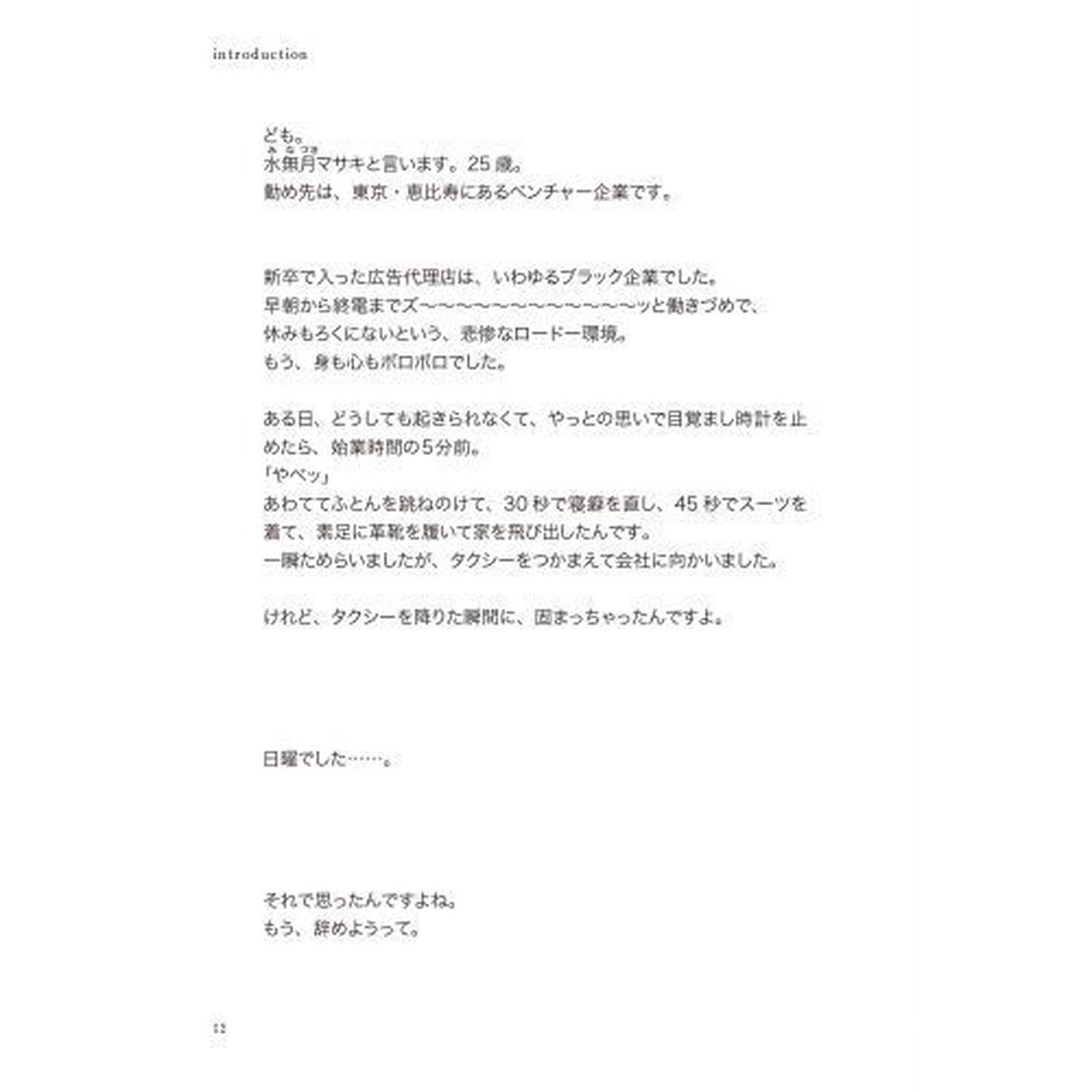 先輩、これからボクたちは、どうやって儲けていけばいいんですか？