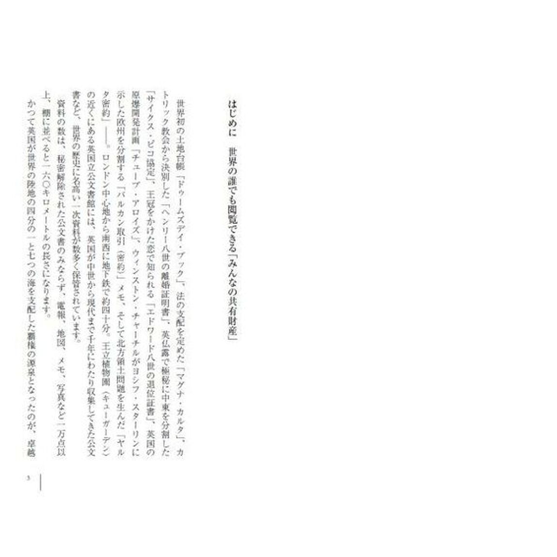 第二次大戦、諜報戦秘史