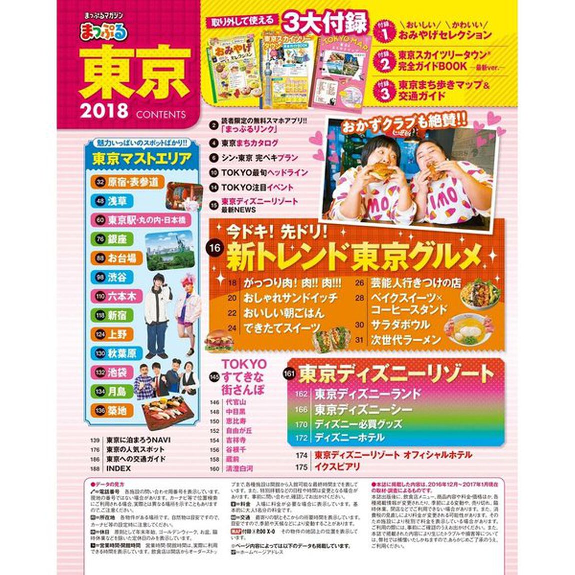 まっぷる 東京　&rsquo;１８