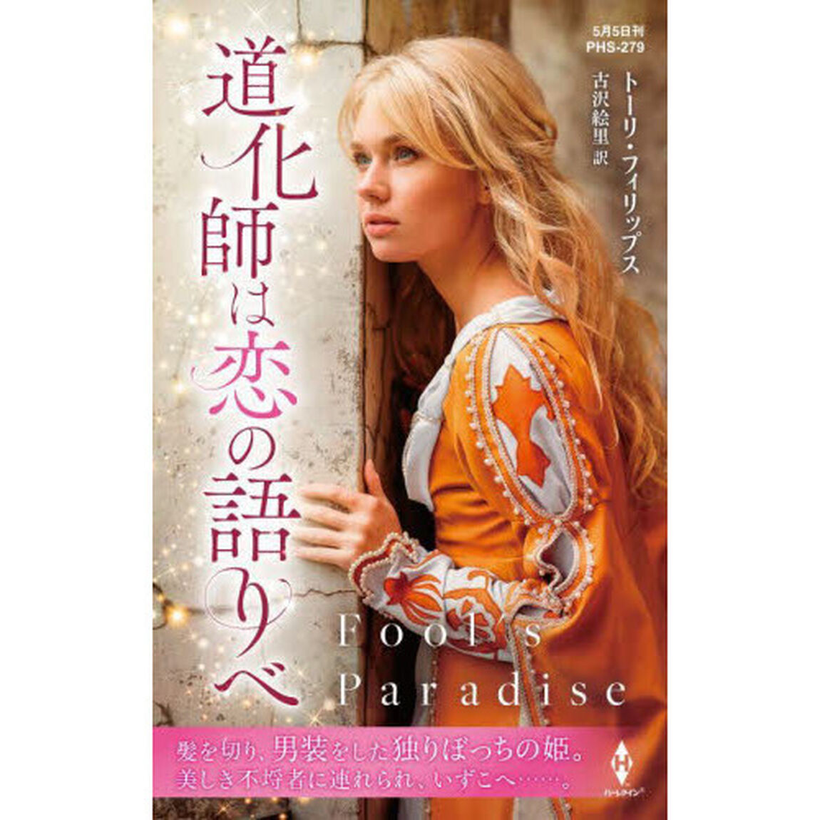 道化師は恋の語りべ