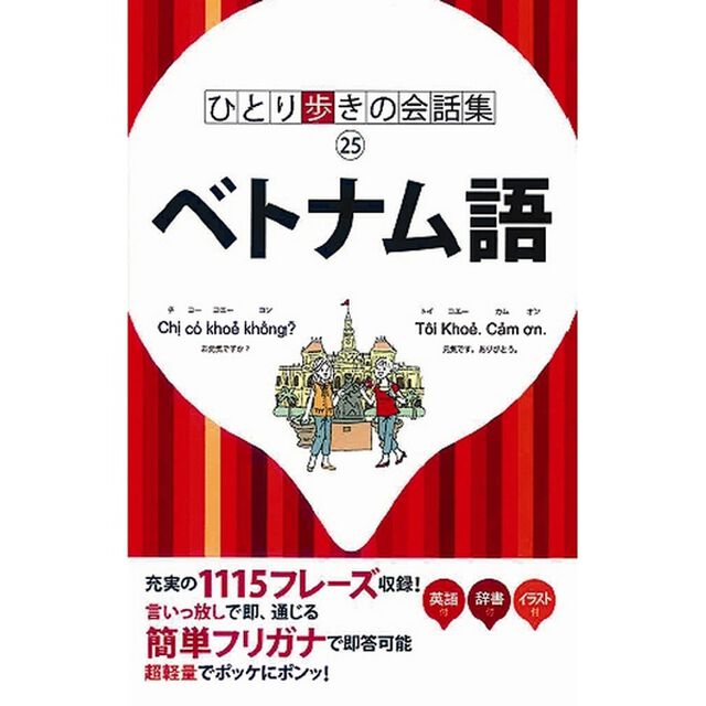ベトナム語　英語付