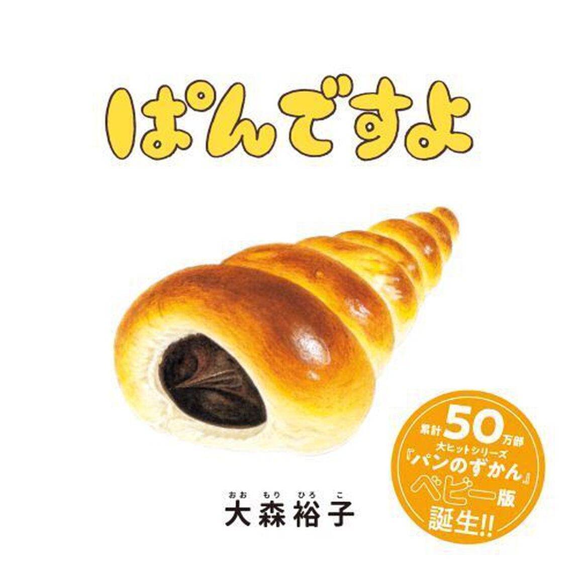 ぱんですよ