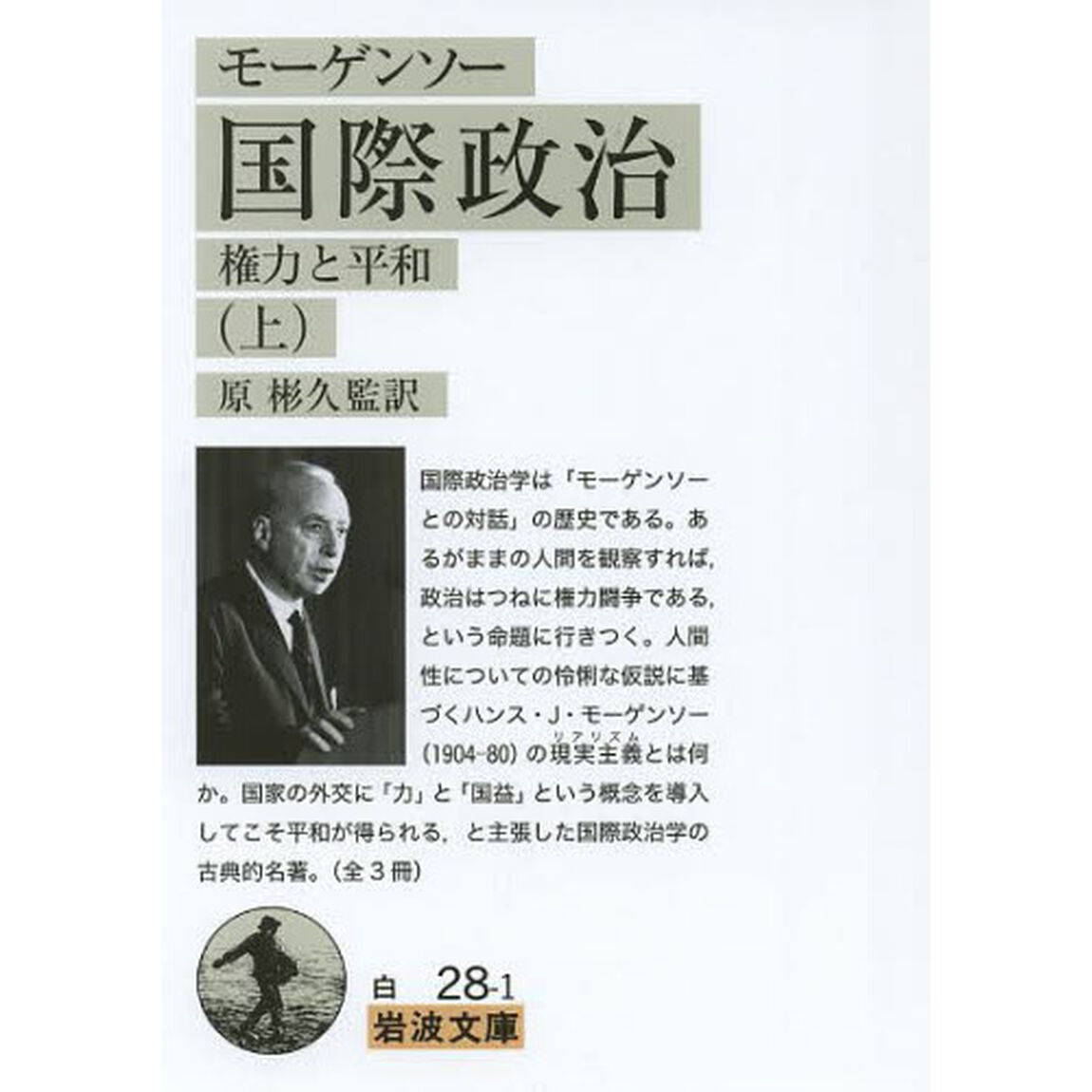 国際政治　権力と平和　上